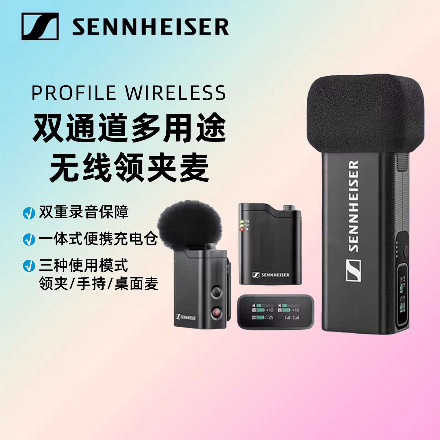 【新品】森海塞尔PROFILE WIRELESS 双通道多用途无