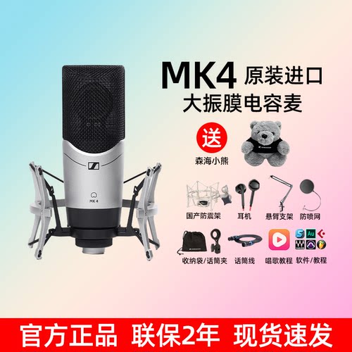 【旗舰正品】森海塞尔MK4MK8
