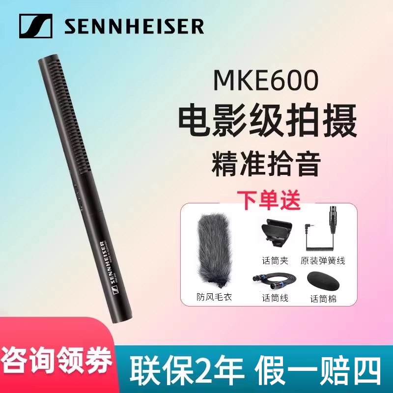 森海塞尔mke600单反摄像机麦克风采访录音vlog微电影拍摄电容话筒