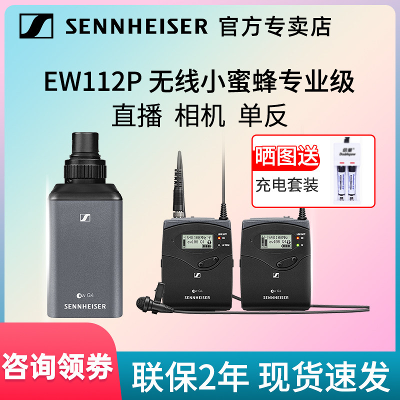 森海塞尔无线麦克风小蜜蜂EW112P 122P 135PG4单反摄像机领夹采访