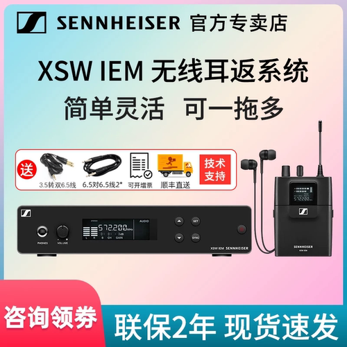 SENNHEISER森海塞尔无线监听耳返