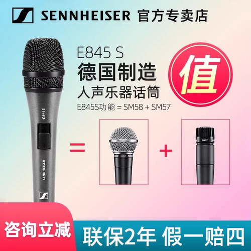 森海塞尔麦克风e845s人声乐器