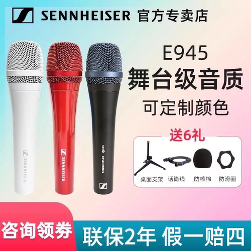 E945动圈麦克风超卓音质一麦掌控
