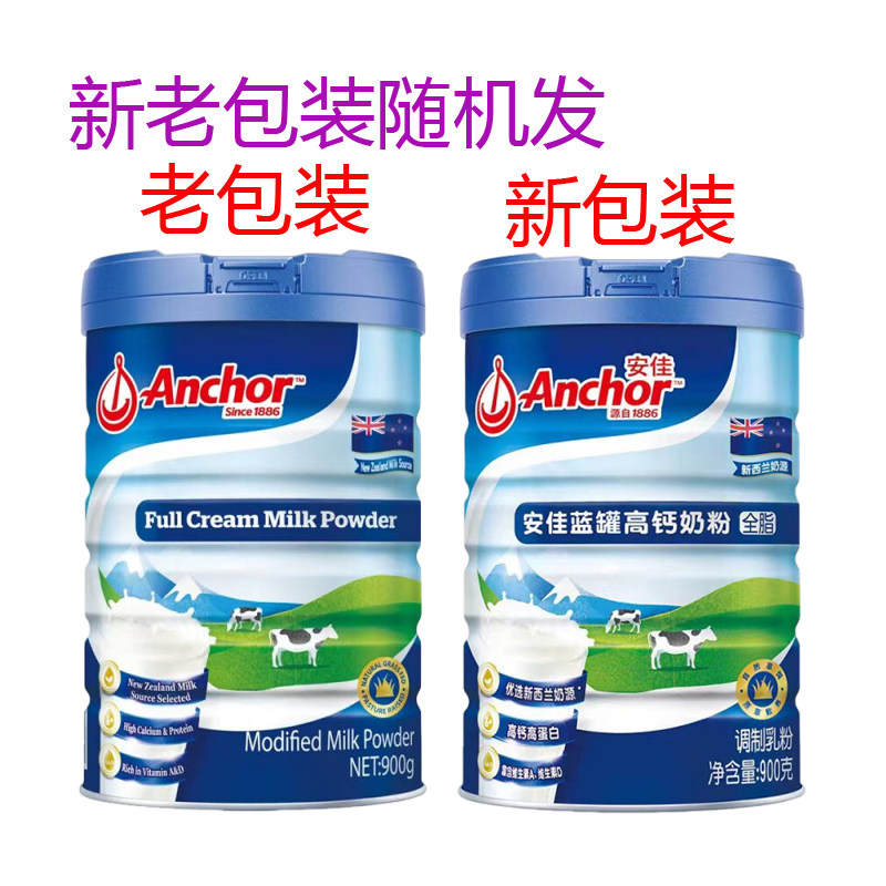 安佳蓝罐高钙奶粉900gx2罐蓝罐高钙全脂奶粉中老年成人学生奶粉
