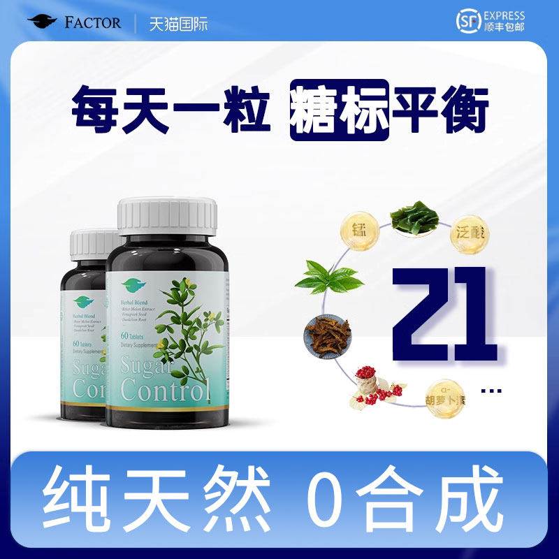 美国斐科特葫芦巴籽复合片平衡血糖强化胰腺控制糖分摄入量保健品