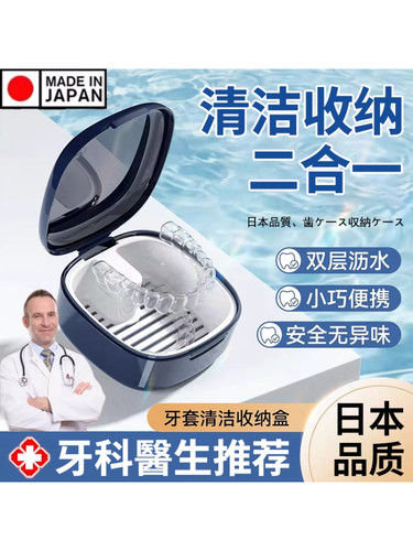日本牙套收纳盒便携带浸泡清洗假牙正畸矫正器隐形牙套保持器盒子