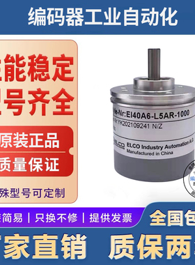 宜科型光电旋转编码器EI40B6-L6PR/L5PR/H6PR/P6PR/C6PR-2000 360