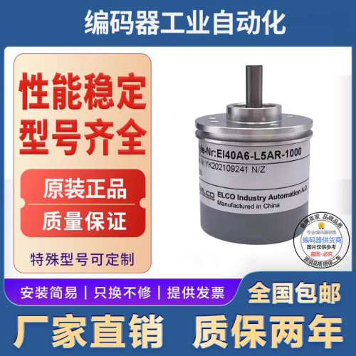 全新现货旋转编码器宜科型