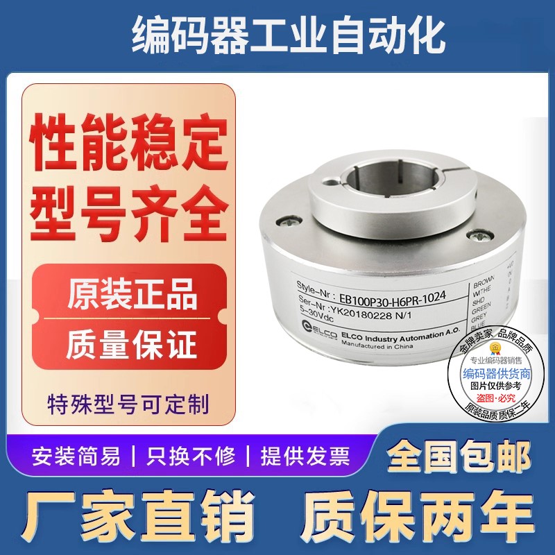 全新现货宜科型旋转编码器EC88P30-H6HR-1200外径88mm脉冲1200