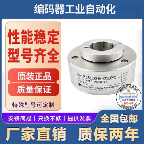 全新现货宜科型旋转编码器EC88P30-H6HR-1200外径88mm脉冲1200