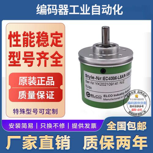 全新现货EC40B6-L5OR-1024.3L0800宜科型旋转编码器1024脉冲