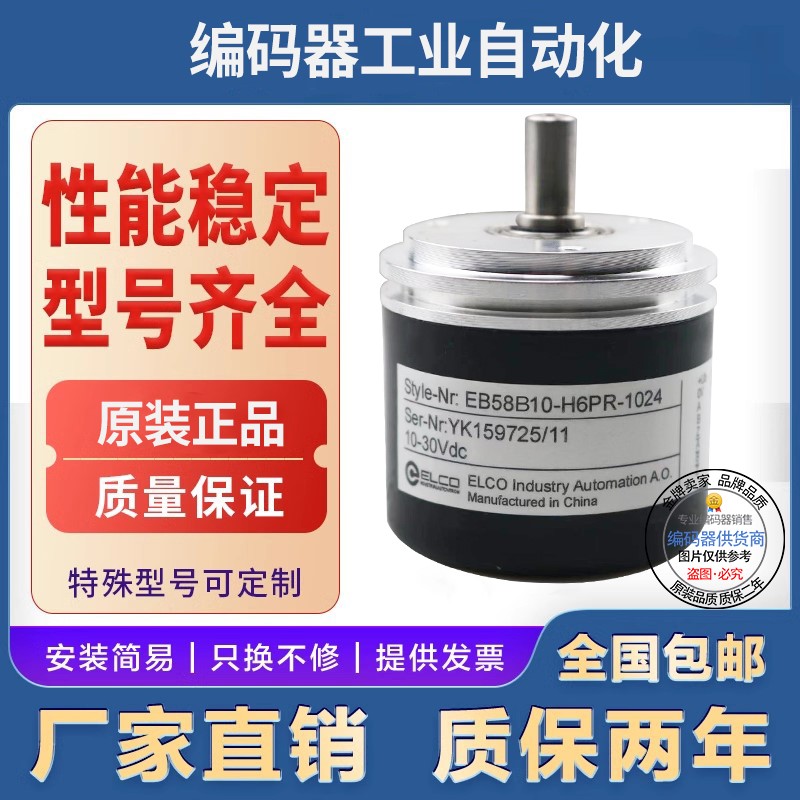全新EB58B8-P4PR-500.300 增量宜科型旋转编码器外径58mm500线