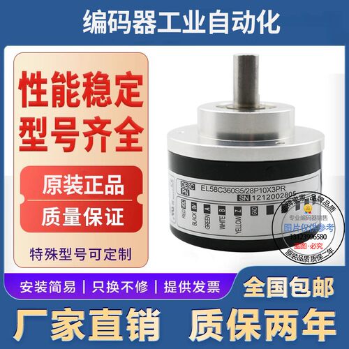 全新现货EL58C300Z8/24L10X6PR2意尔创型旋转编码器脉冲300线