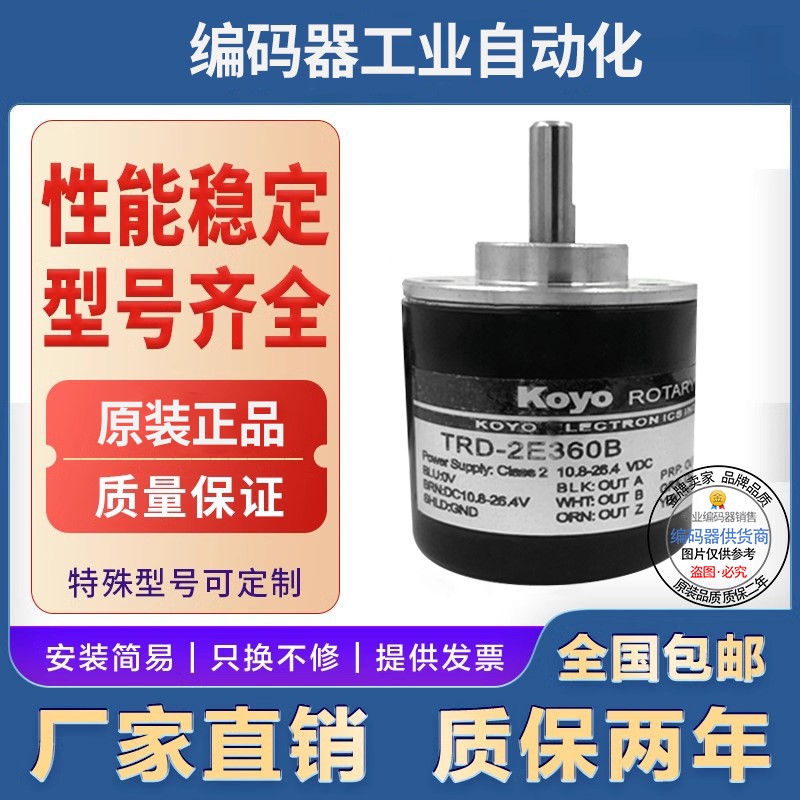 全新现货TRD-2E60B光洋型旋转编码器 外径40mm 实心轴 轴径6mm