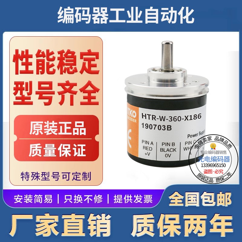 全新HTR-W-2048-2-PP编码器100-200-360-500-600-1000-1024-1500