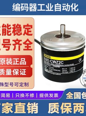 全新现货E6D-CWZ2C 1000P/R旋转编码器 外径58mm实心轴6mm