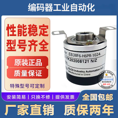 全新现货旋转编码器宜科型
