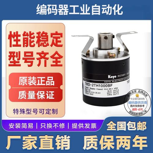 全新现货供应TRD-2TH2000AF光洋型旋转编码器外径38mm 孔径8mm
