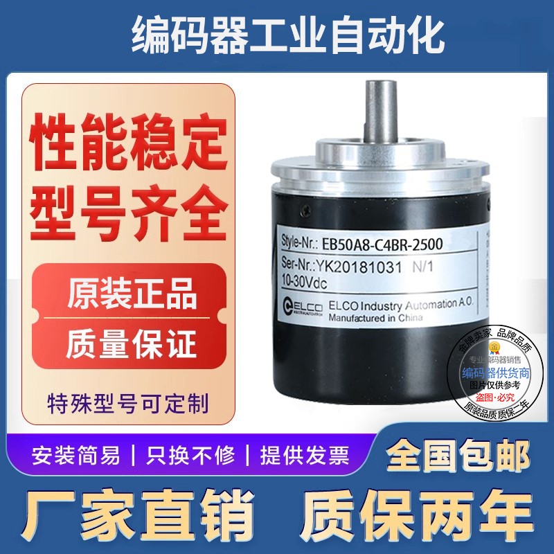 全新热销现货EB50A8-L5EA-2500宜科型旋转编码器2500脉冲实心轴