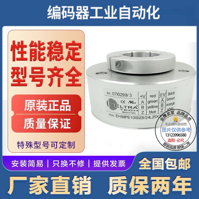 全新现货EH88P1024S5L30X3PR10.032C电梯旋转编码器1024线孔径30