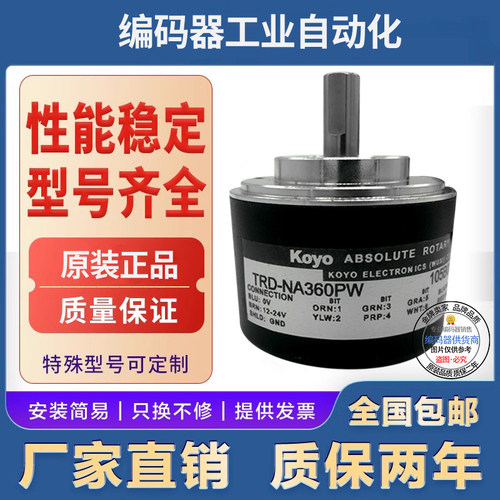 全新现货旋转编码器koyo光洋
