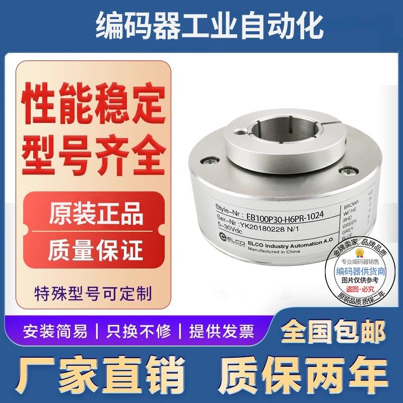 EC100R30-H6PR-1024旋转编码器2048-5000-1000-2000-360-600-500
