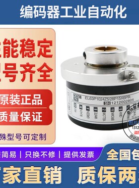 全新现货供应意尔创型EL63P1000S8/24L10S3PR旋转编码器孔径10mm