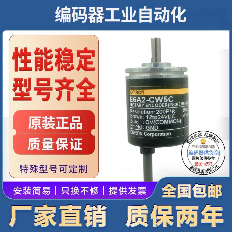 欧姆龙型编码器E6A2-CW3E 10P/R 欧姆龙型编码器 5-12VDC 实心轴