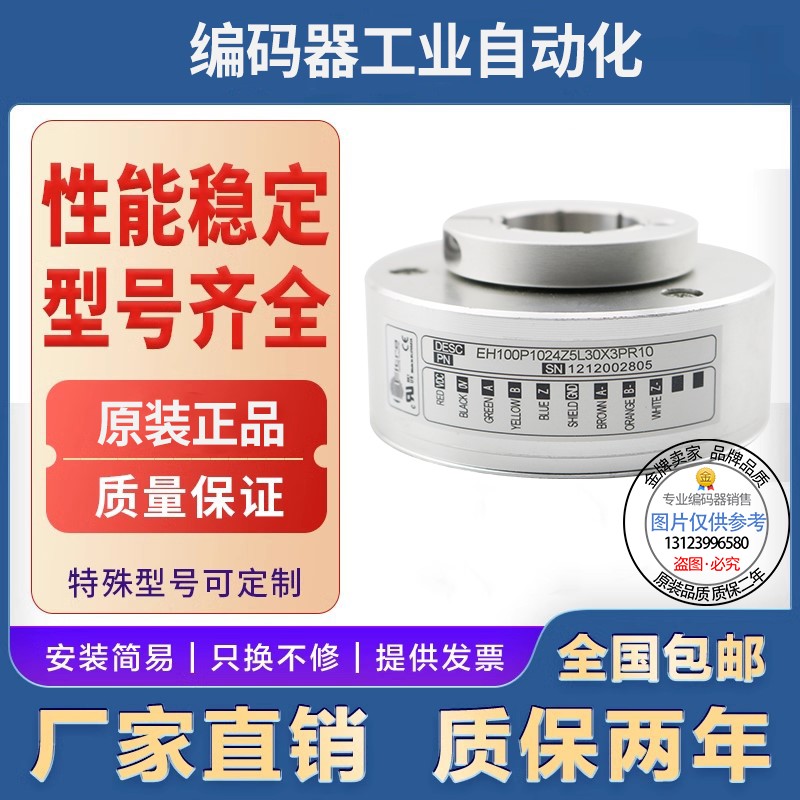 全新现货EH100P1024Z5/28P30X3PR10M旋转编码器孔径30mm脉冲1024