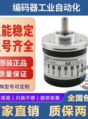 全新EL42A1024Z8/24L6X6PR2旋转编码器/1024P/R脉冲/轴径6mm