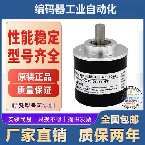 全新现货热销供应EC58D10-P6TA-1000宜科型编码器1000脉冲