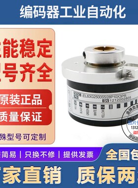 全新现货供应意尔创型EH63G360S8/24P10X3PA3旋转编码器孔径10mm