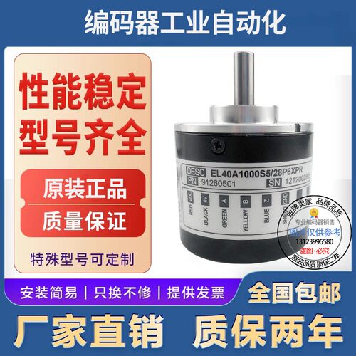 全新现货EL40A360Z5/28P6X6PR2M.033C旋转编码器热销供应实轴