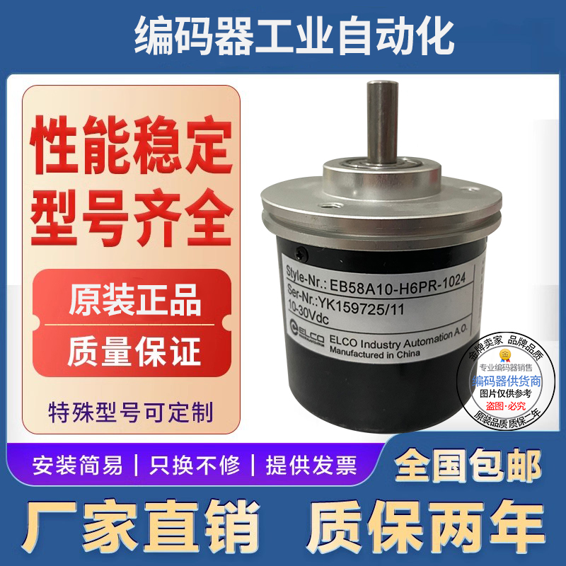 全新现货旋转编码器宜科型