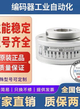 全新现货EH120P512Z5/28P38X3PR电梯旋转编码器512线孔径38MM