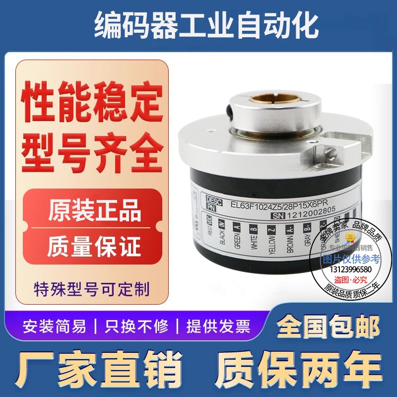 全新现货供应意尔创型EL63F500S8/24L10S3PR旋转编码器孔径10mm