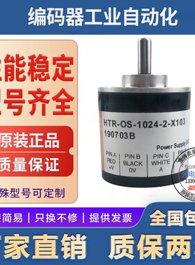 全新HTR-OS-1024-2-X103 鸿睿型旋转编码器传感器1024线解码器