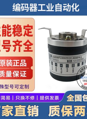 全新现货供应ER38F200Z8/24L8X3PR2旋转编码器空心轴8mm200线