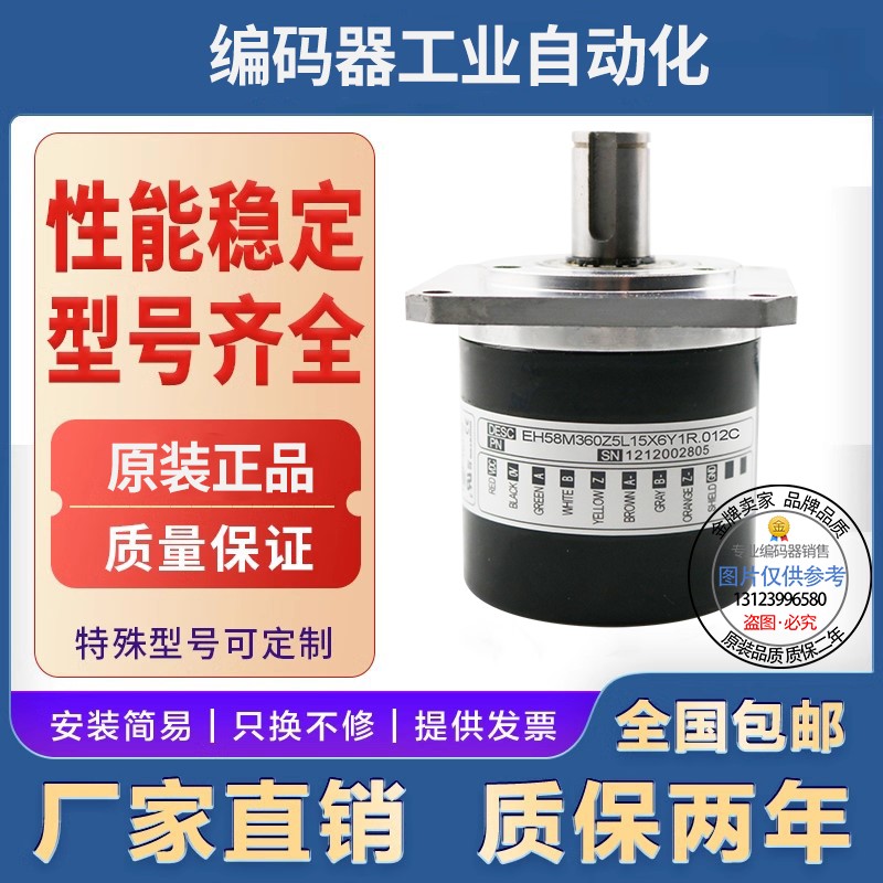 全新现货意尔创型EH58M360S5L15S6PR旋转编码器360脉冲外径58mm