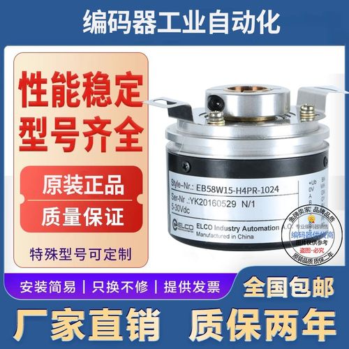 全新EB58FW12R-H4PR-1024宜科型旋转编码器1024线空心轴12mm