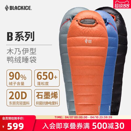 黑冰B系类B400/B700/B1000睡袋