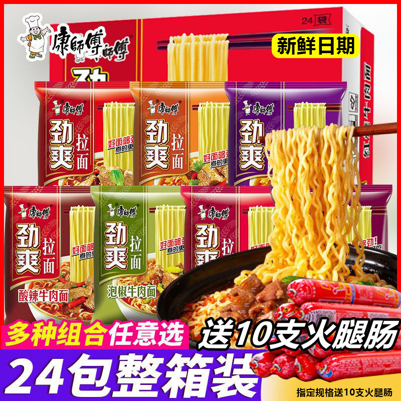 康师傅方便面劲爽24袋装