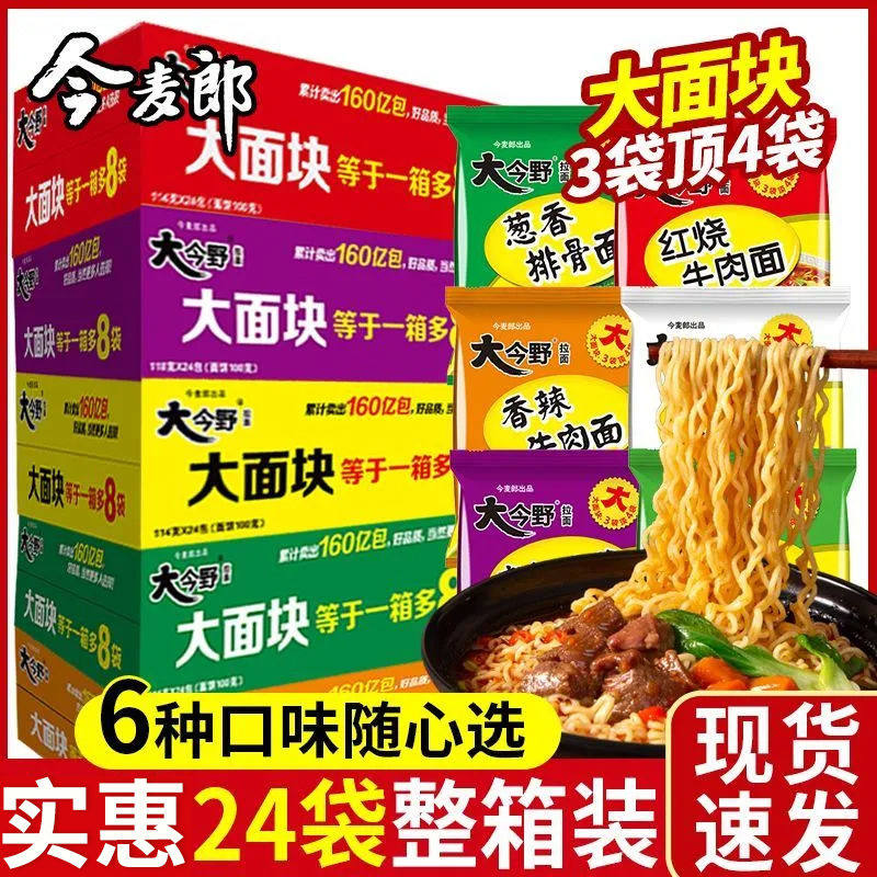 今麦郎大今野经典24袋装方便面红烧牛肉大面饼速食泡面整箱批发价