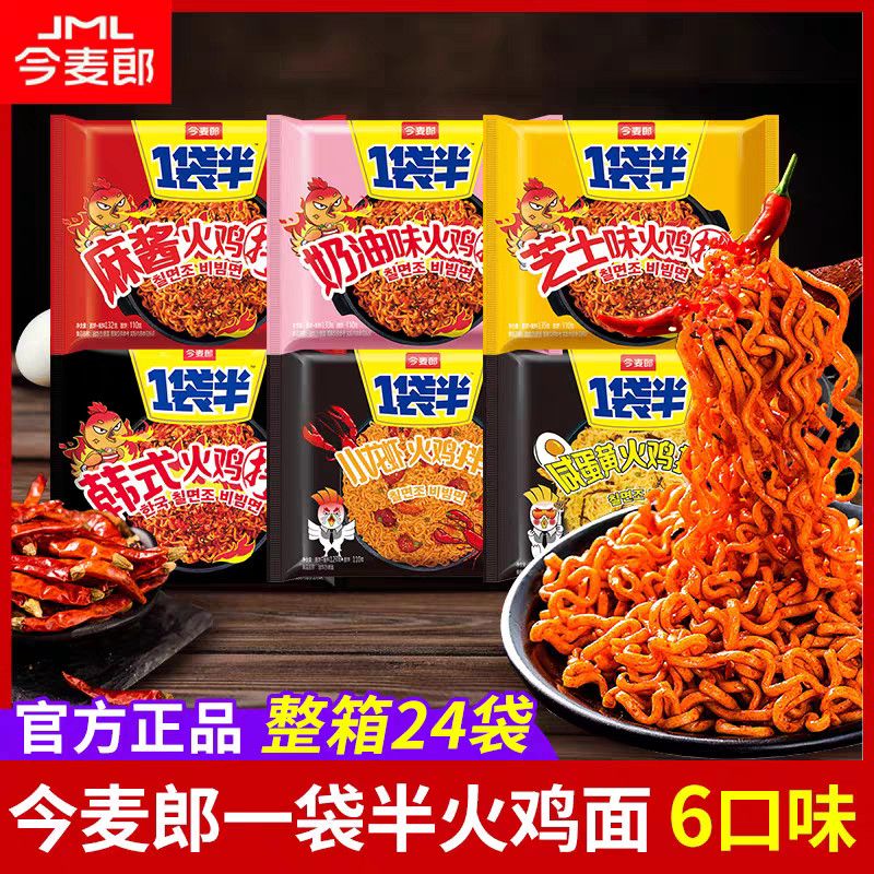 今麦郎一袋半火鸡面多口味整箱