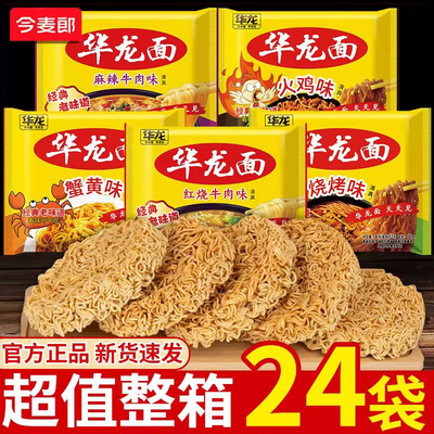 今麦郎华龙方便面干脆面