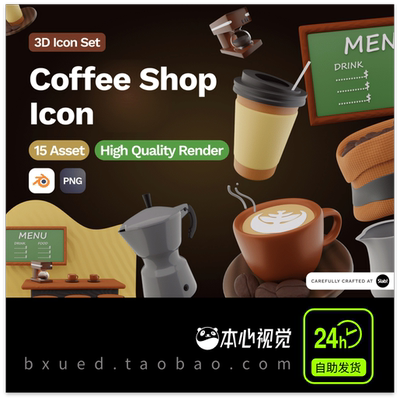 3D Coffee Shop Icon 15款咖啡杯专卖店营销展示3D图标 blend格式