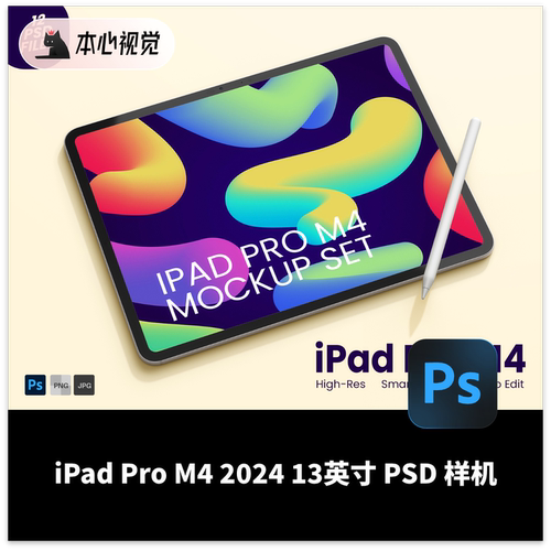 12个可编辑的ipadpro平板13英寸样机高清平面素材PSD格式非实物