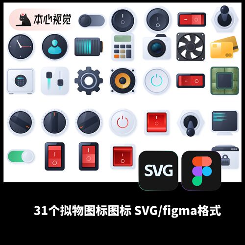 31个拟物图标按钮开关关机电量电脑设备figma/svg格式含高清PNG