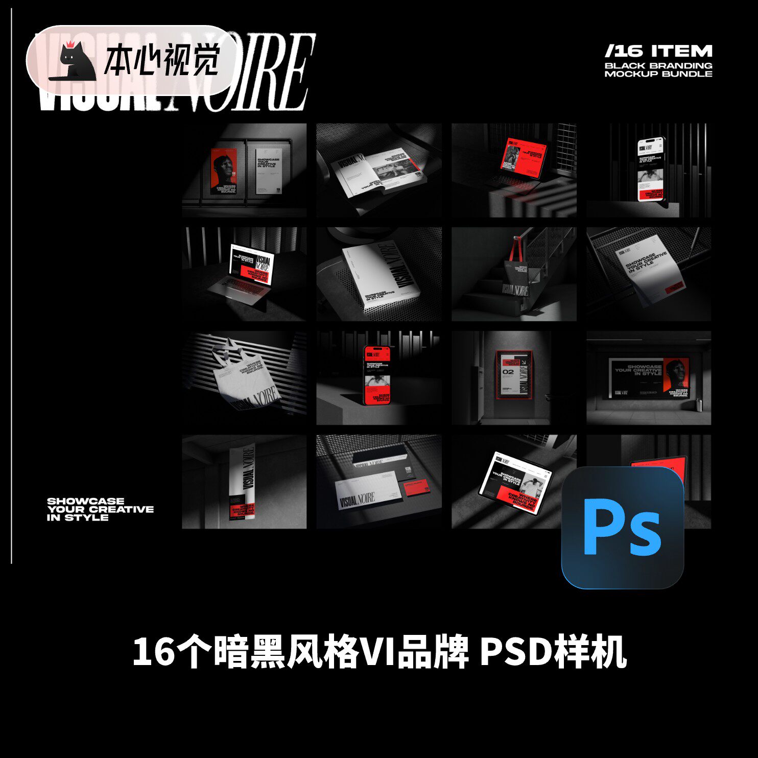 16个暗黑企业VI画册明信片画册袋子信封海报PSD样机Mockups非实物