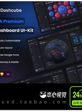 Dashcube UiKit地球数据暗色B端后台可视化网页设计fig/sketch/xd